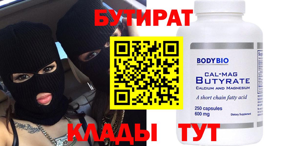 Бутират BDO Каменск-Уральский