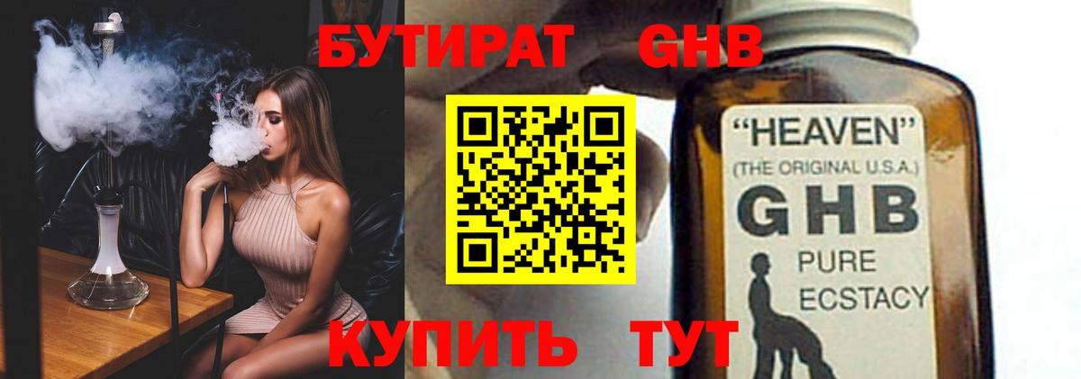 Каменск-Уральский  БУТИРАТ бутик  Вход с VPN 