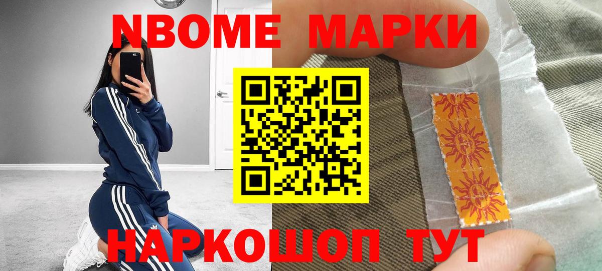 Каменск-Уральский  Марки N-bome 1500мкг  наркотики  Вход с VPN 